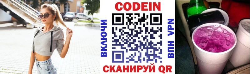 Codein напиток Lean (лин)  Копейск 