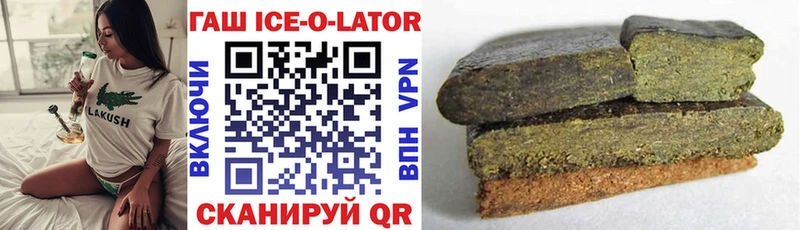 ГАШИШ ice o lator Копейск